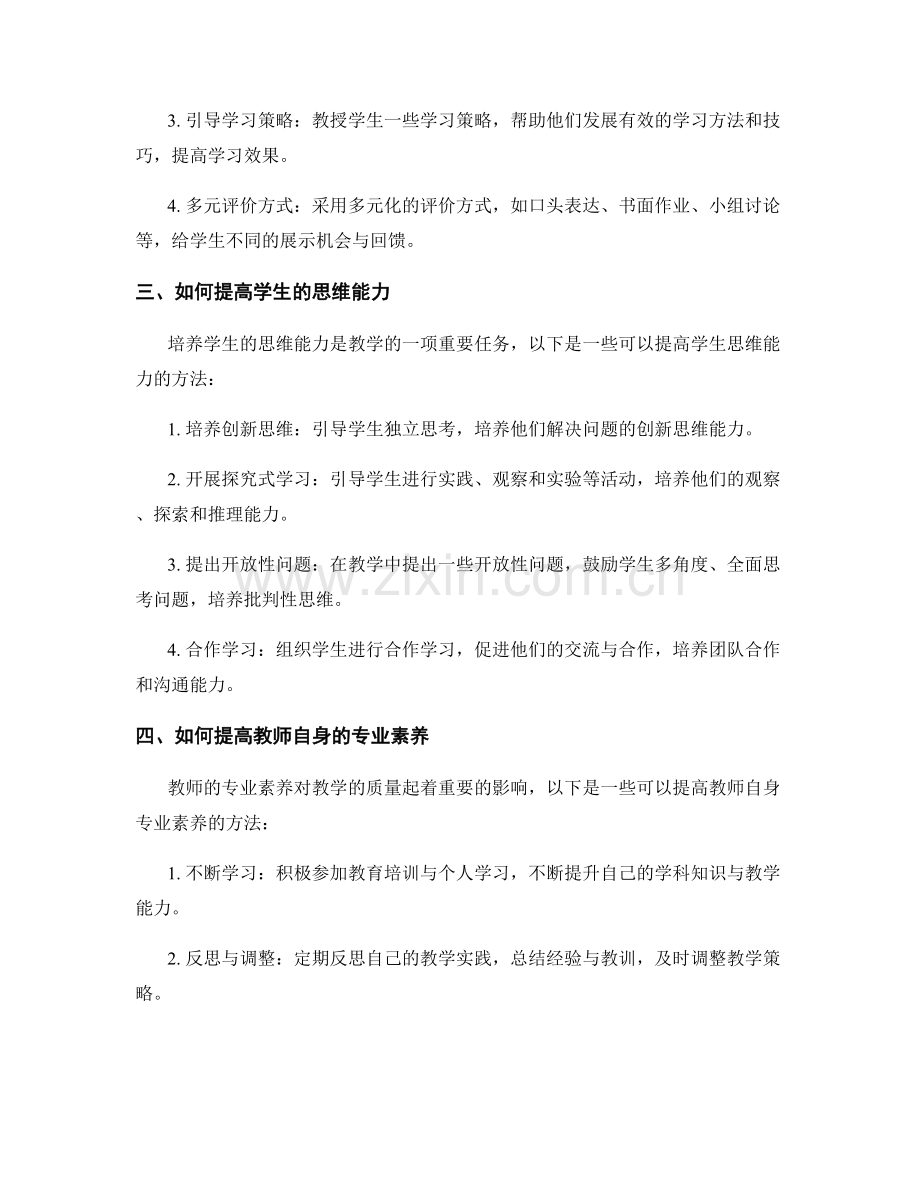 教学实用手册：解决常见教学问题与挑战的方法.docx_第2页