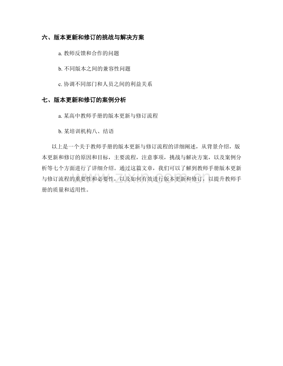 教师手册的版本更新与修订流程.docx_第2页