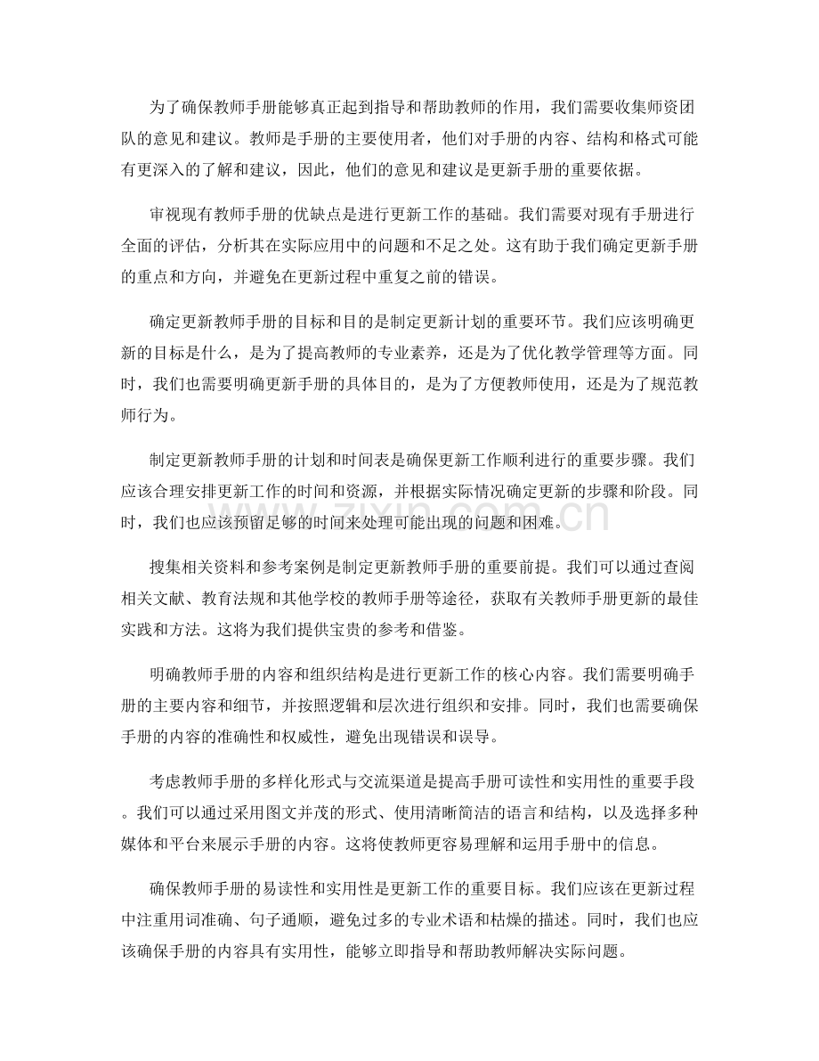 更新教师手册的最佳实践与方法.docx_第2页