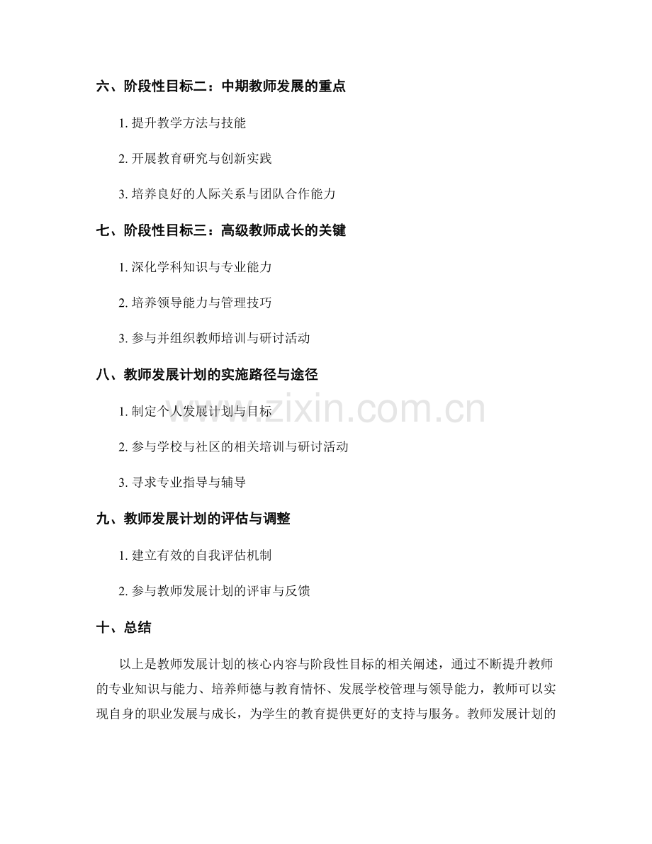 教师发展计划的核心内容与阶段性目标.docx_第2页