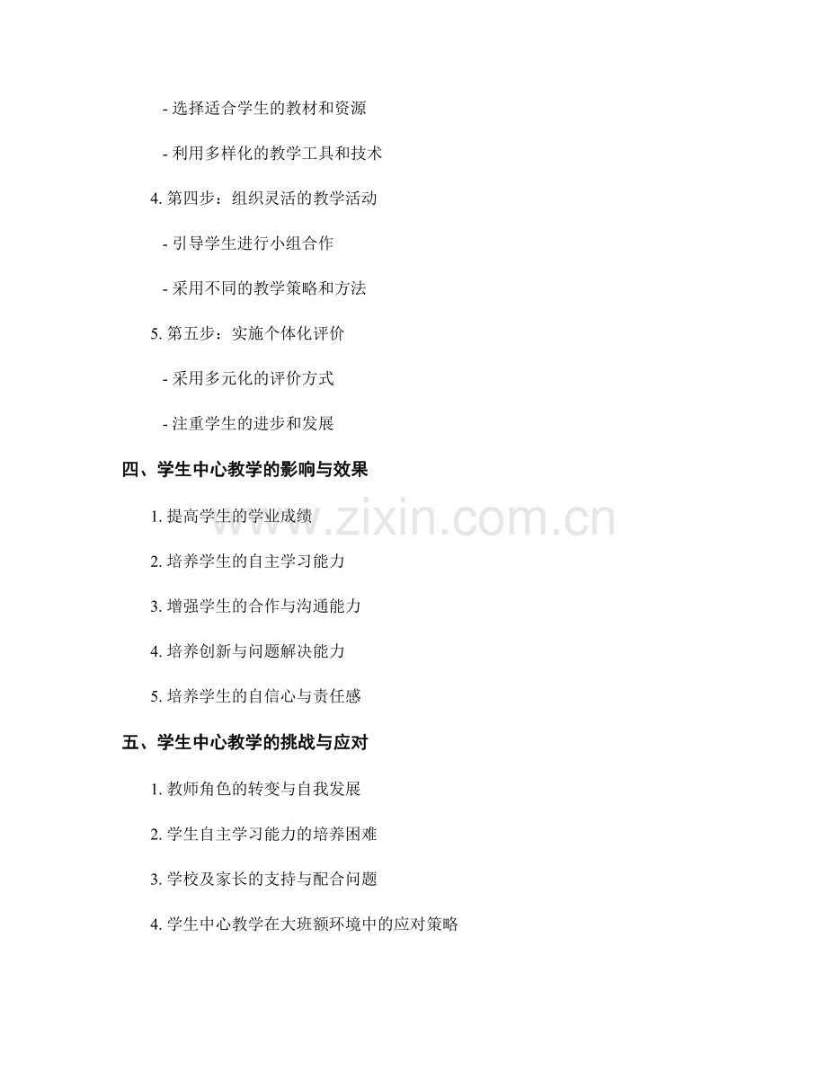 教师发展计划中的学生中心教学与评价.docx_第2页