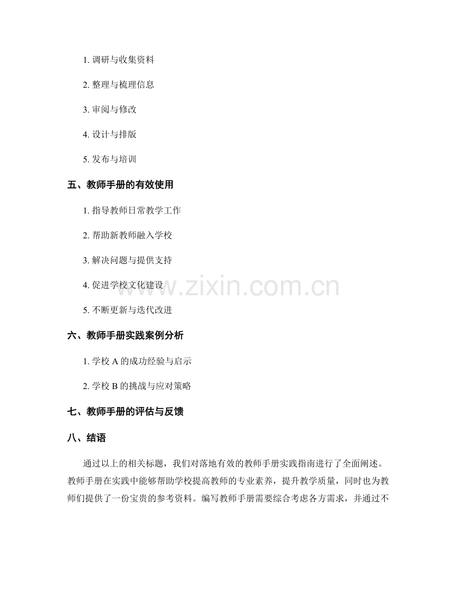 落地有效的教师手册实践指南.docx_第2页