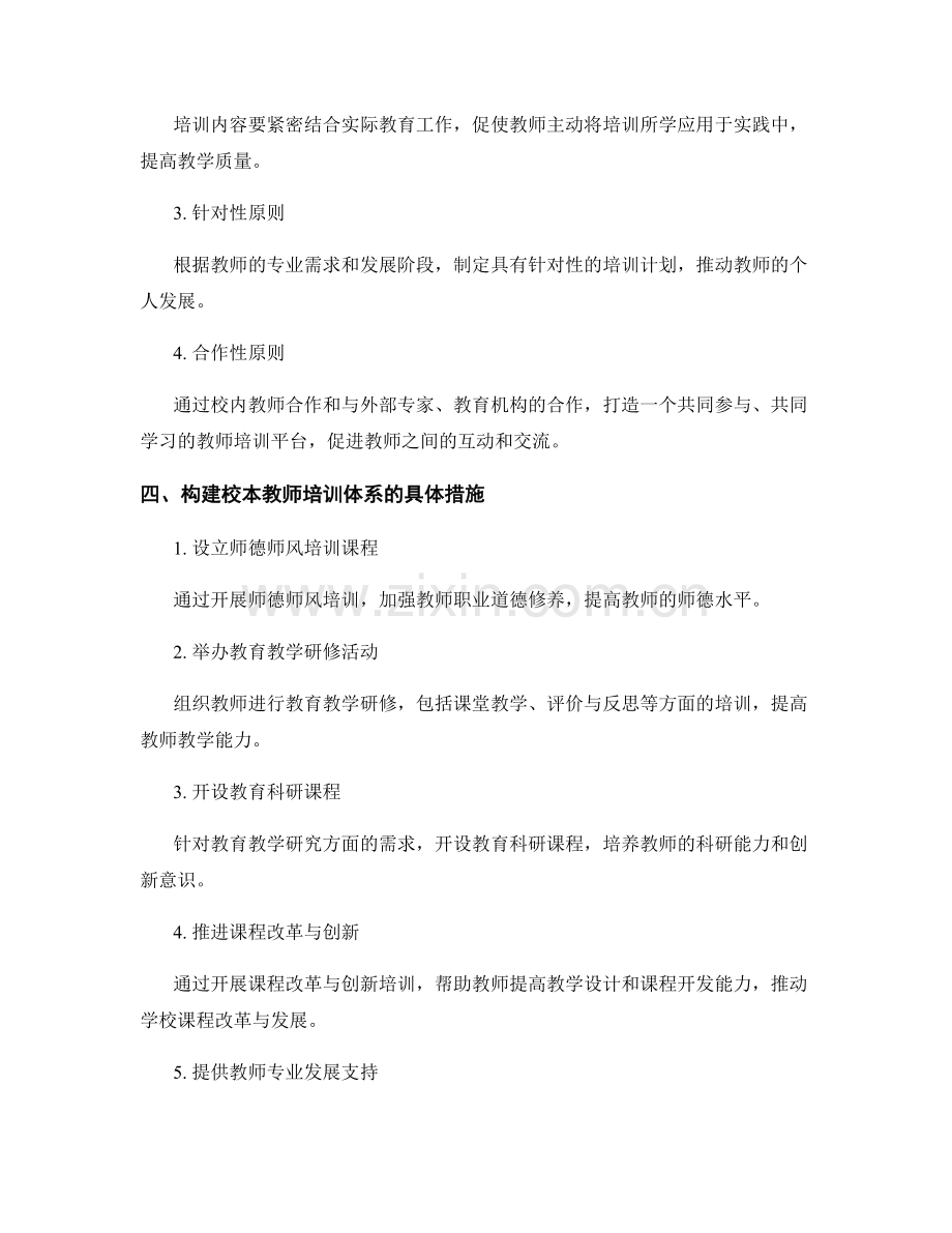 教师发展计划指导：构建校本教师培训体系.docx_第2页