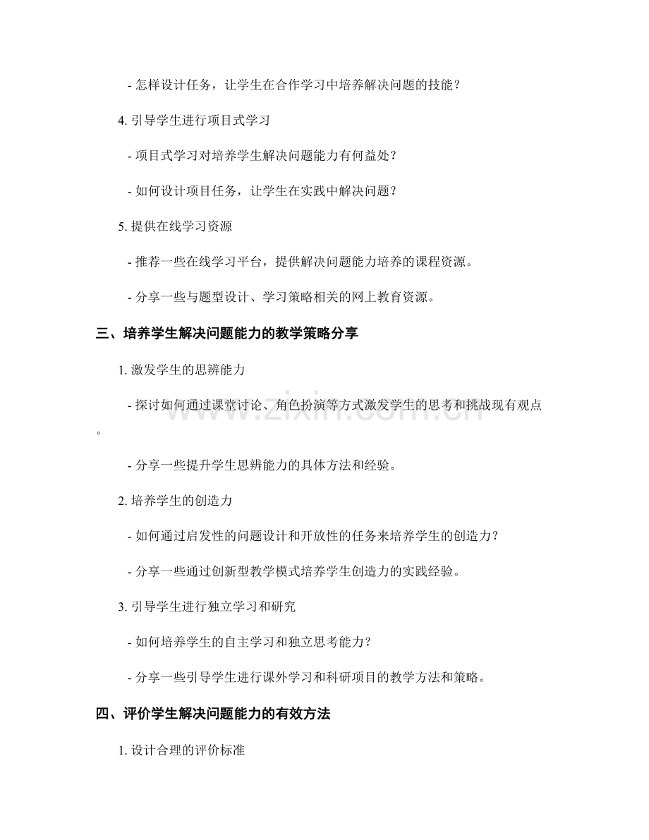 教师培训资料：培养学生解决问题能力的教学资源整理.docx_第2页