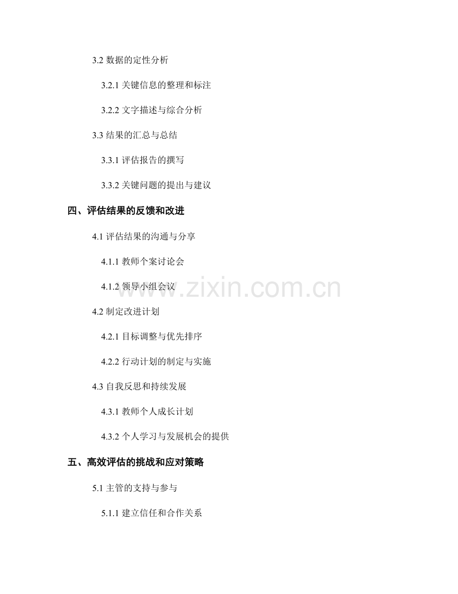 高效评估教师发展计划的方法与工具.docx_第2页