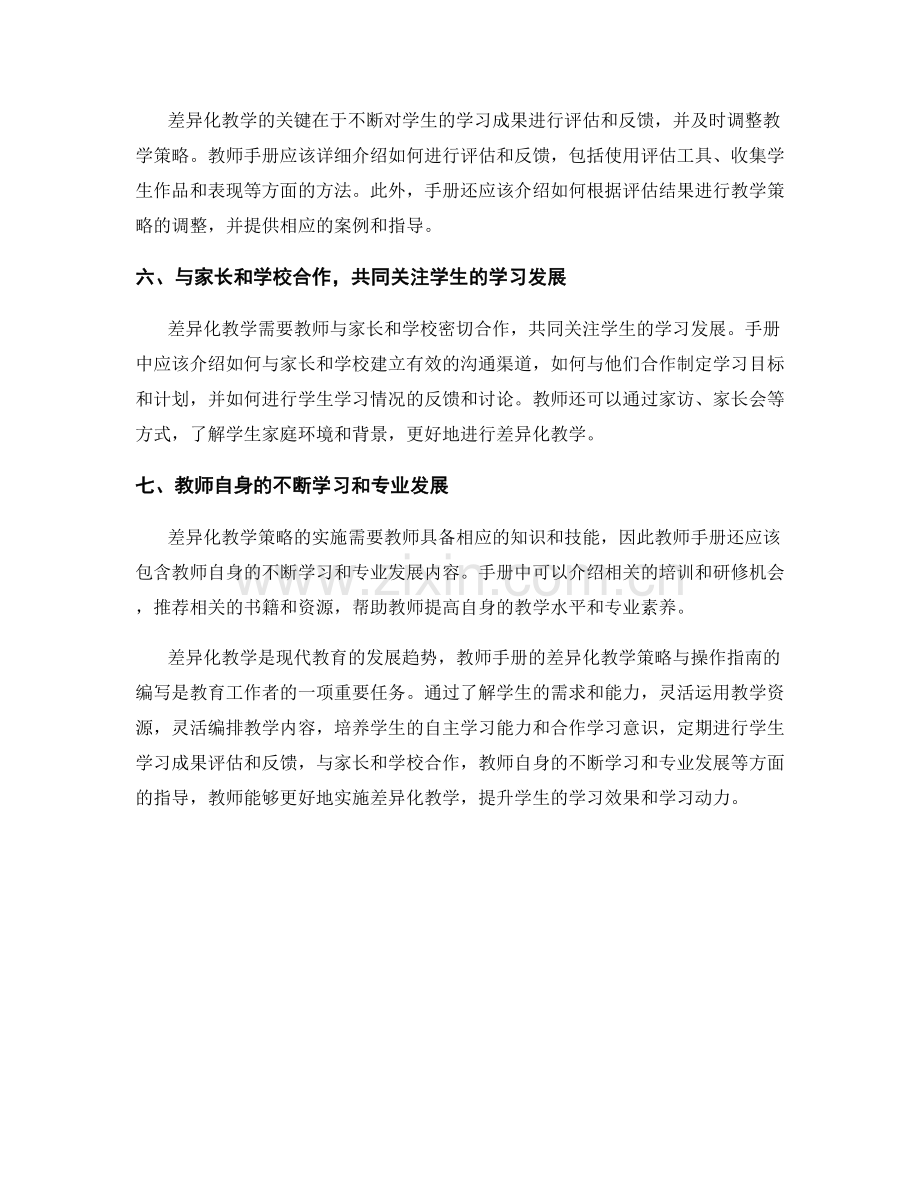 教师手册的差异化教学策略与操作指南.docx_第2页