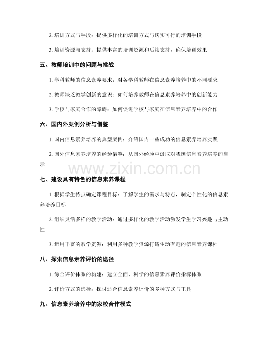 教师培训资料解读：提升学生信息素养的策略与方法.docx_第2页