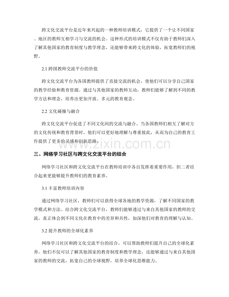 教师培训资料的网络学习社区与跨文化交流平台.docx_第2页