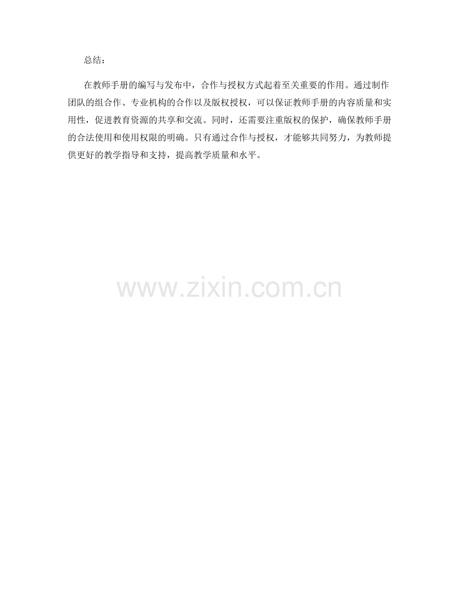 教师手册的编写与发布的合作与授权方式.docx_第2页