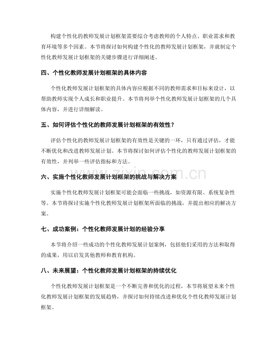 构建个性化的教师发展计划框架.docx_第2页