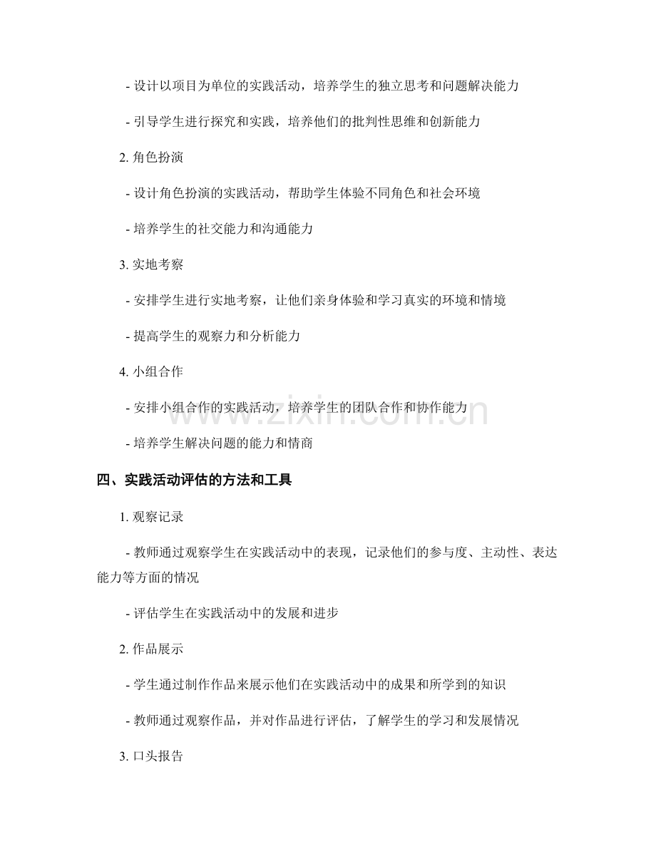 教师手册的实践活动设计与评估方法.docx_第2页