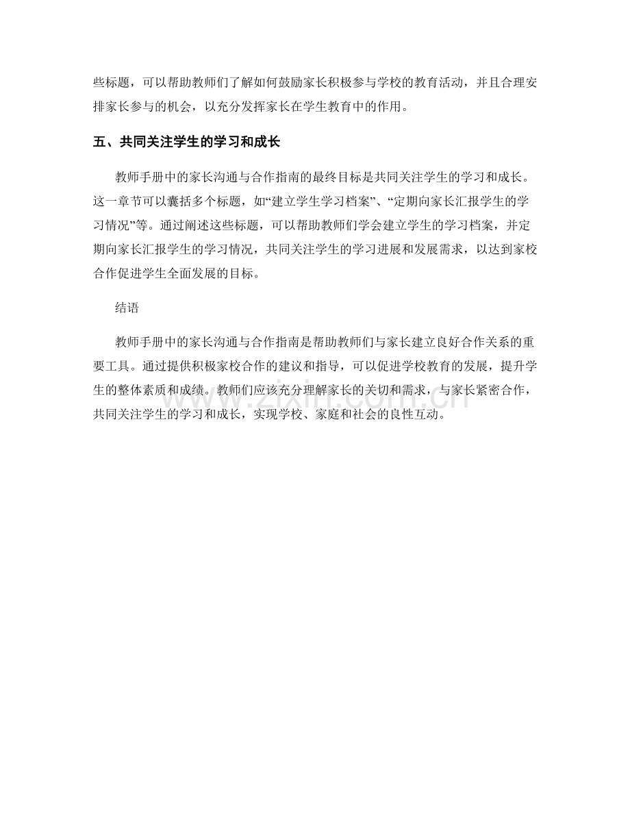 教师手册中的家长沟通与合作指南.docx_第2页