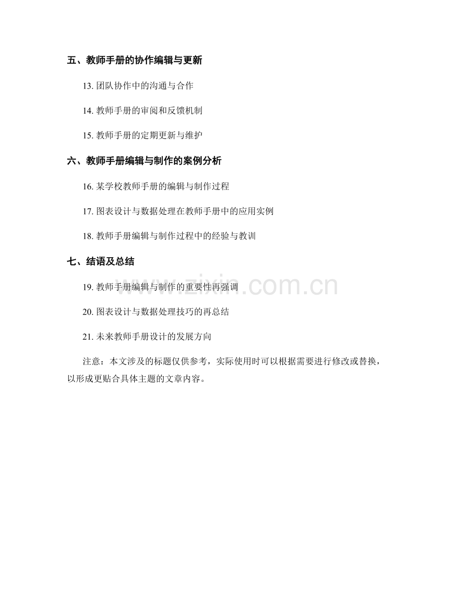 教师手册的编辑与制作中的图表设计与数据处理技巧.docx_第2页