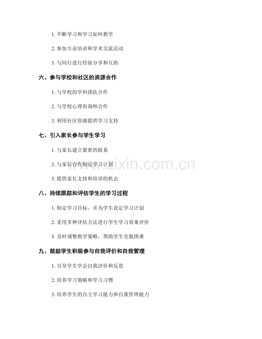 教师发展计划：应对学生学习困难和障碍的解决策略.docx_第2页