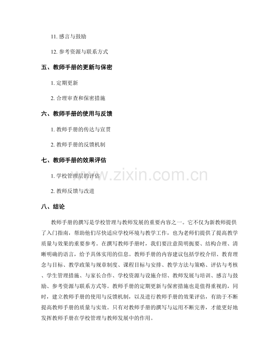 教师手册的撰写要点及内容建议.docx_第2页