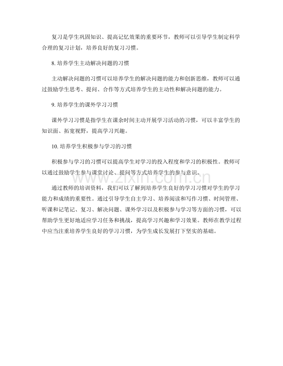 教师培训资料：培养学生良好的学习习惯.docx_第2页