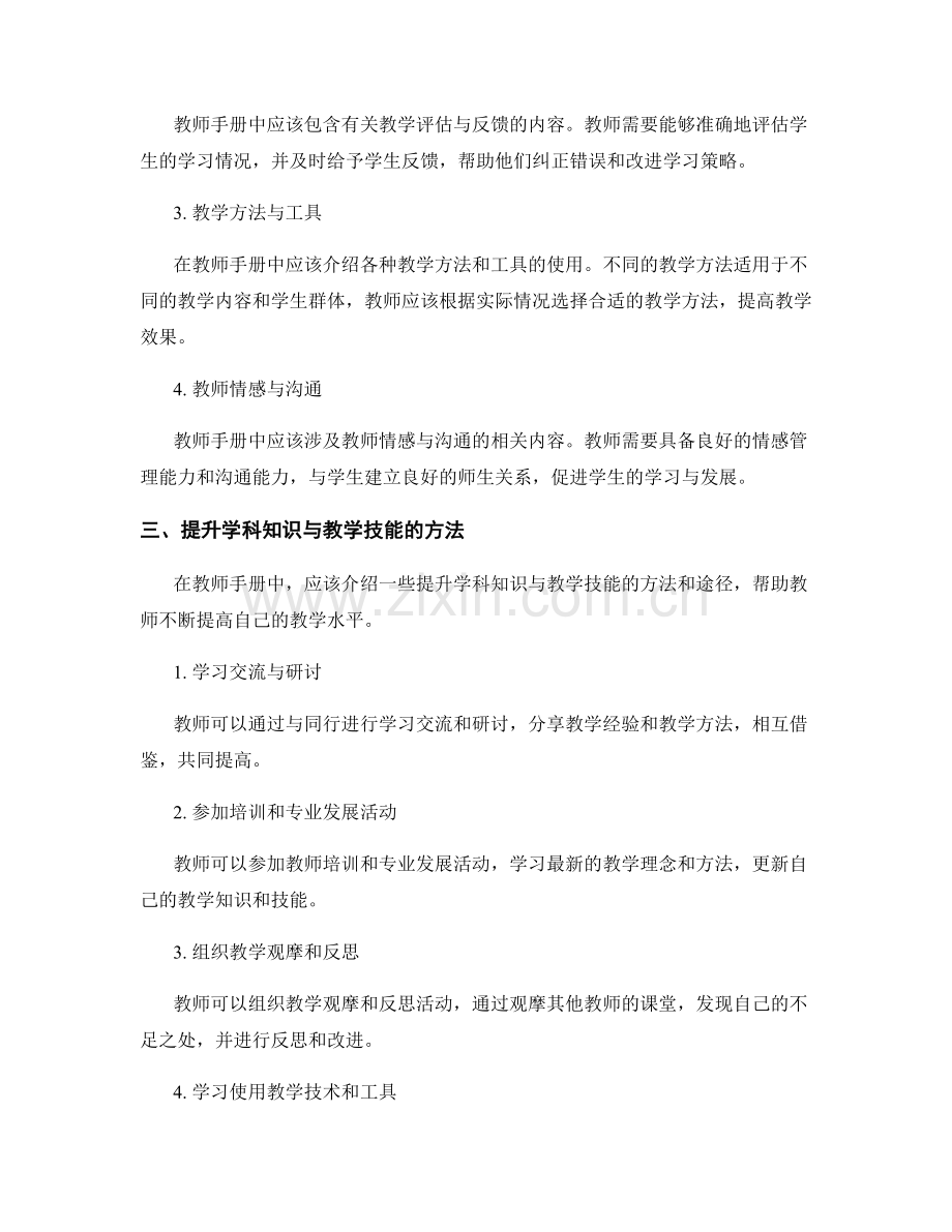 教师手册的学科知识与教学技能提升.docx_第2页