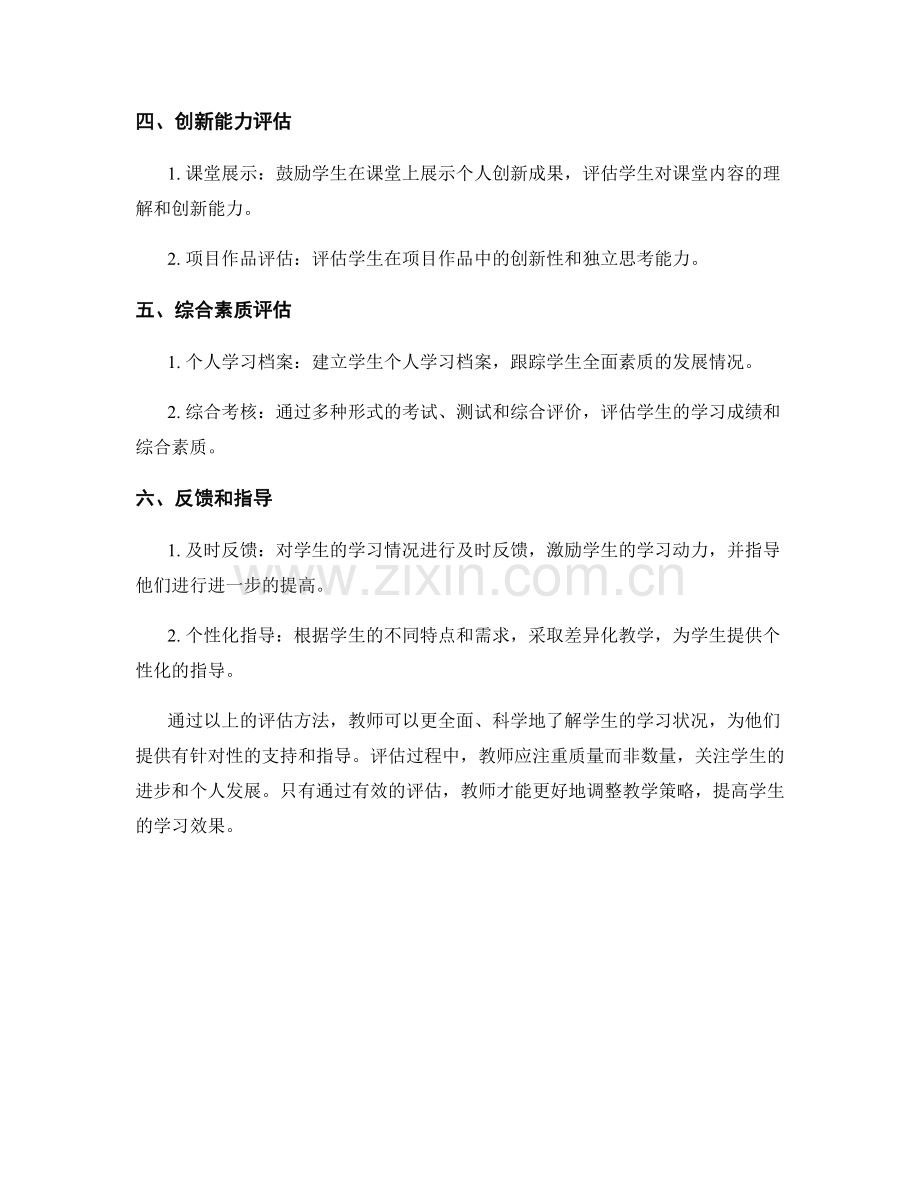 教师手册实用技巧：提高学生学习效果的评估方法.docx_第2页