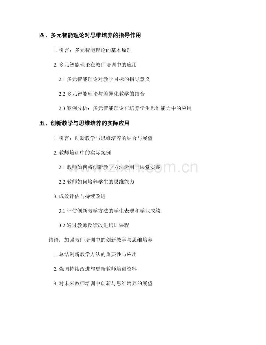 教师培训资料中的创新教学与思维培养.docx_第2页