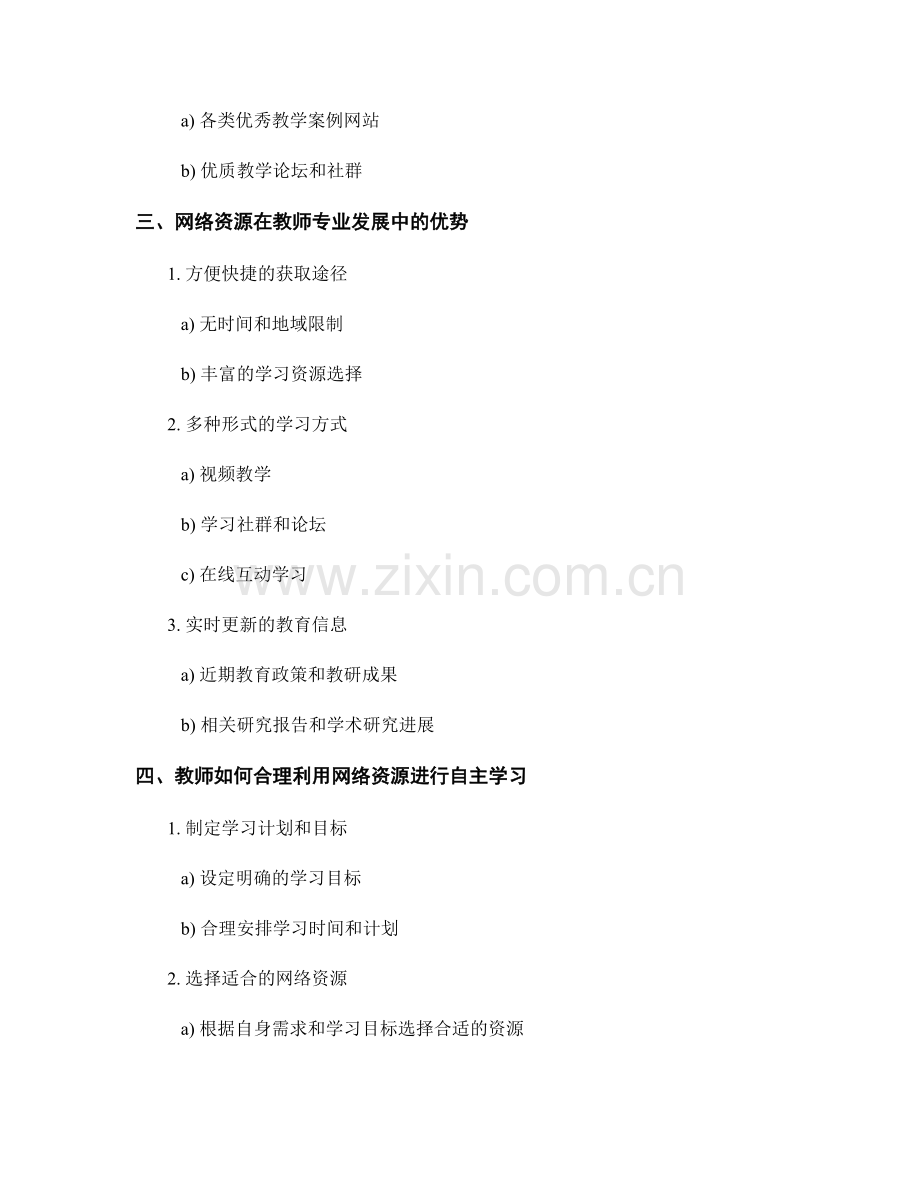 教师培训资料中的教师自主学习和专业发展网络资源推介.docx_第2页