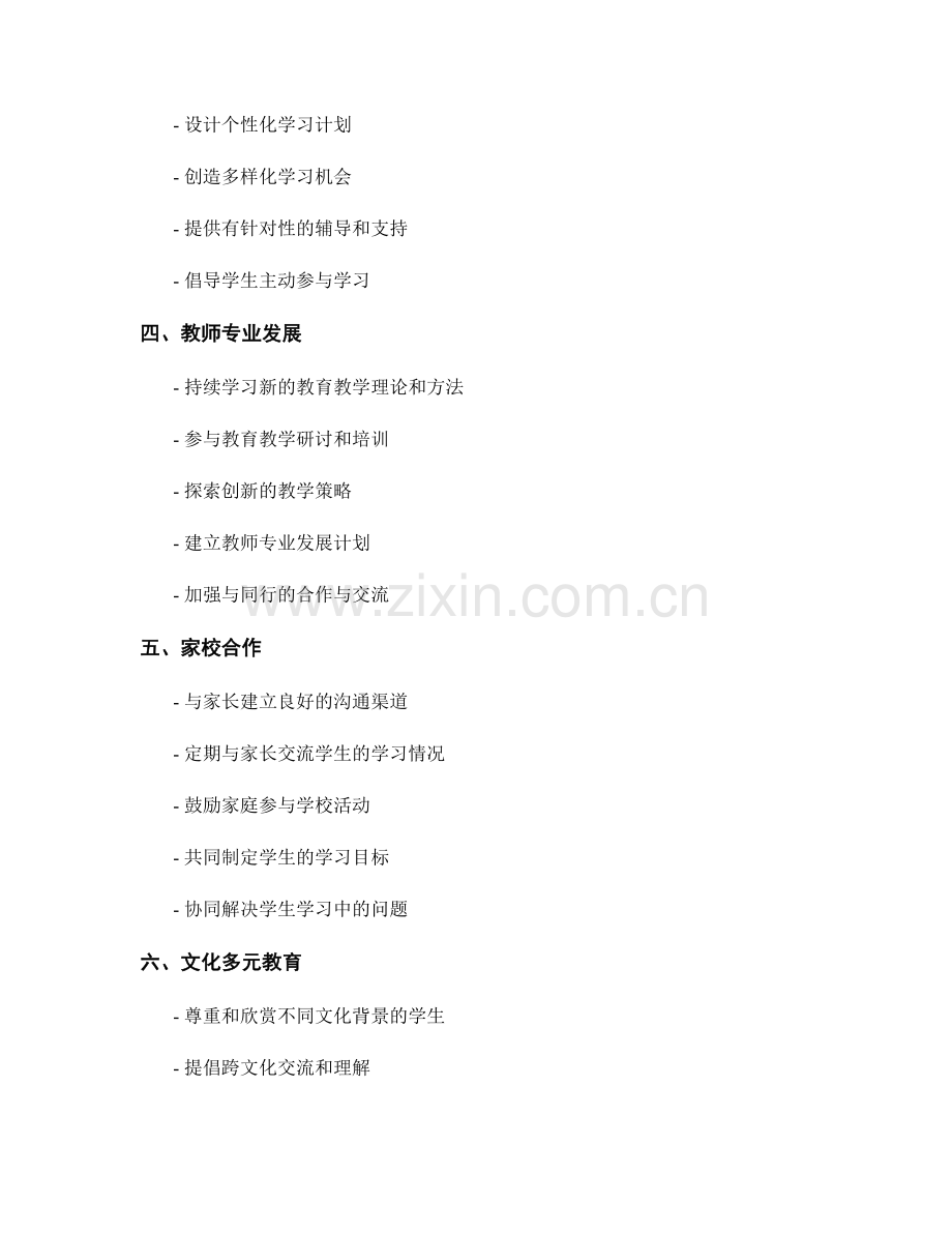 教师手册：教育教学实用指南.docx_第2页