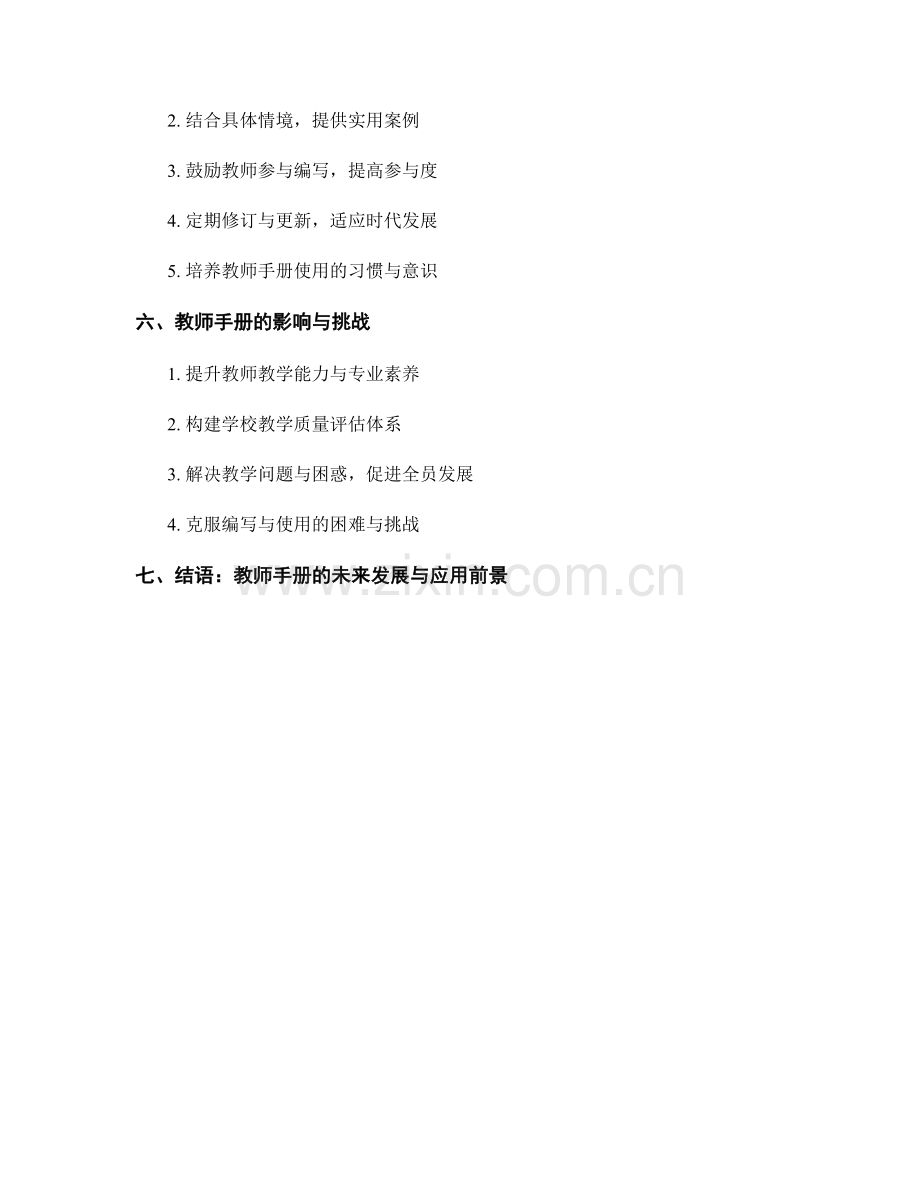 教师手册：提升教育教学的评价与反思能力.docx_第2页