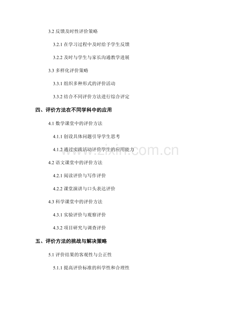 教师手册中运用多样评价方法提升教学质量.docx_第2页