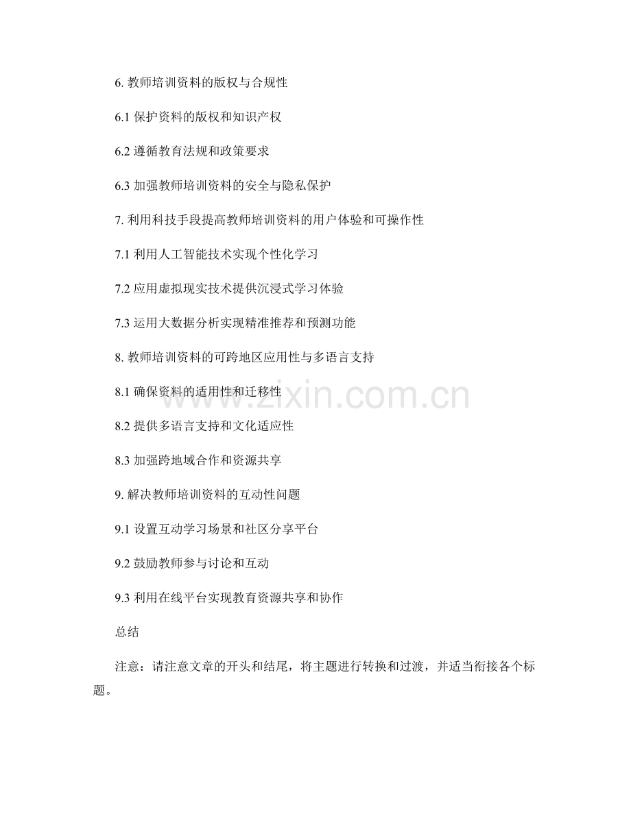 优化教师培训资料的用户体验与可操作性.docx_第2页