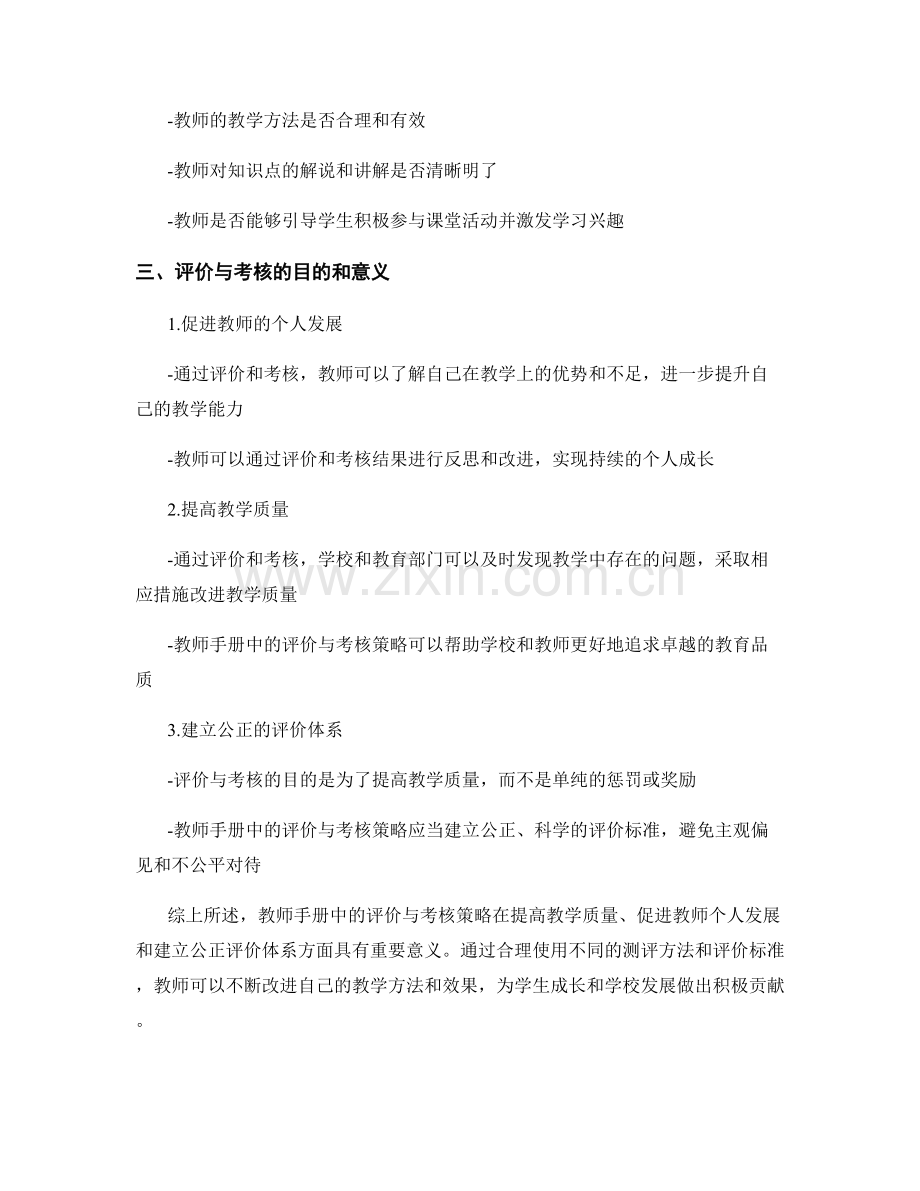 教师手册中的评价与考核策略探析.docx_第2页