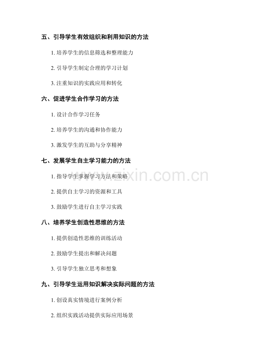 2022年教师培训资料：引导学生灵活运用知识的方法.docx_第2页