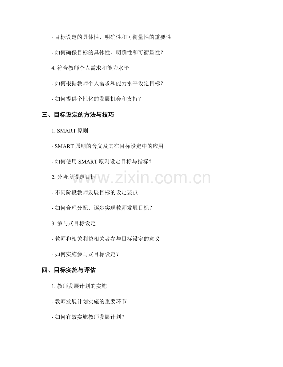 教师发展计划的目标与指标设定要点.docx_第2页