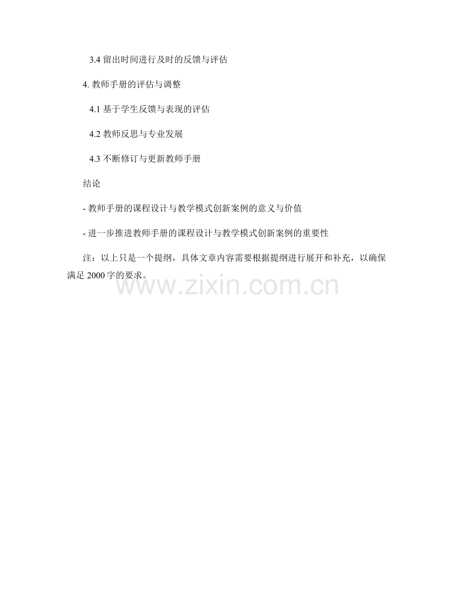 教师手册的课程设计与教学模式创新案例（案例一）.docx_第2页