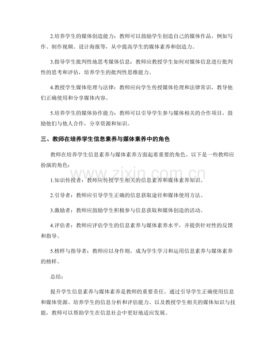 教师手册：提升学生信息素养与媒体素养技能.docx_第2页