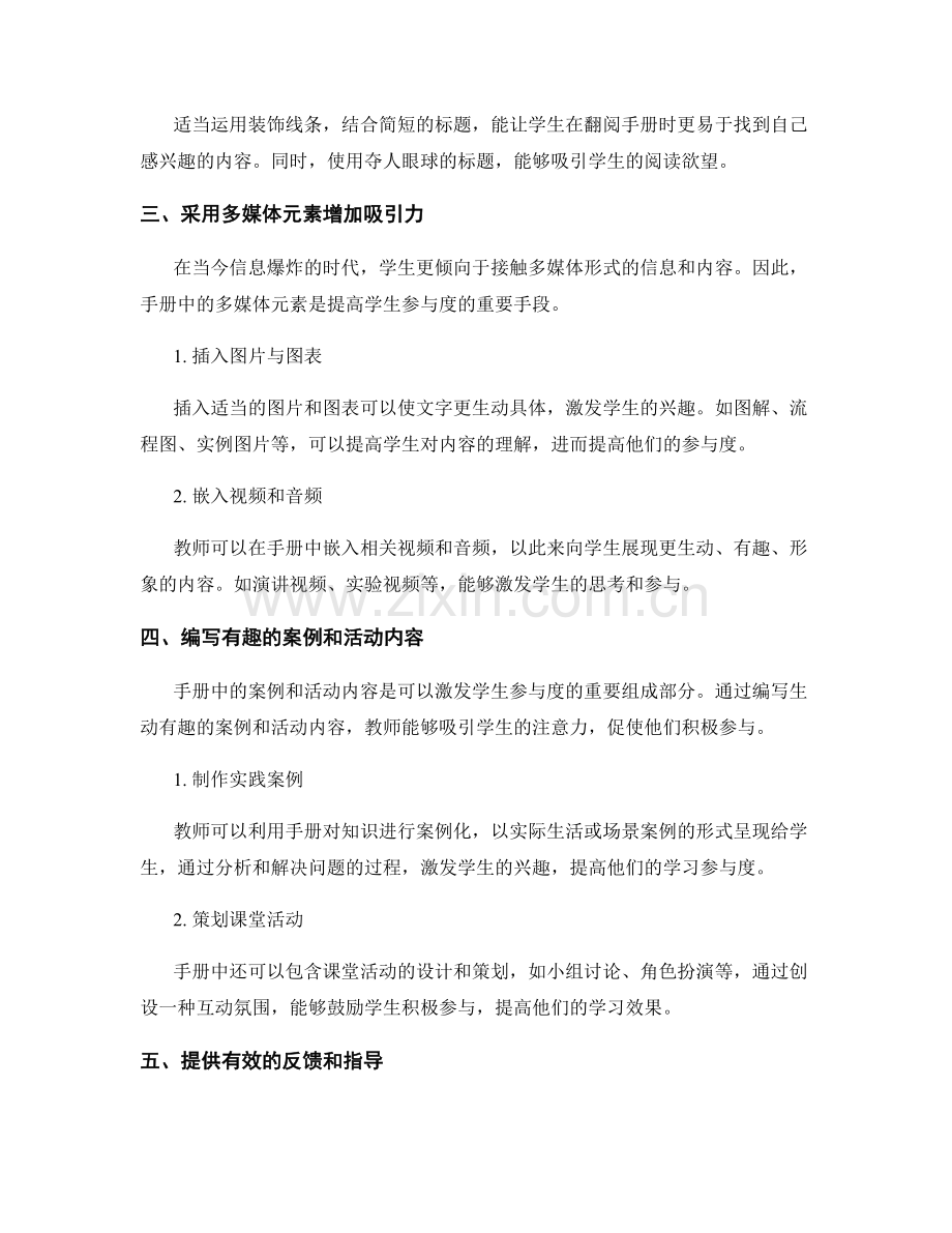 提高学生参与度的教师手册编写技巧.docx_第2页