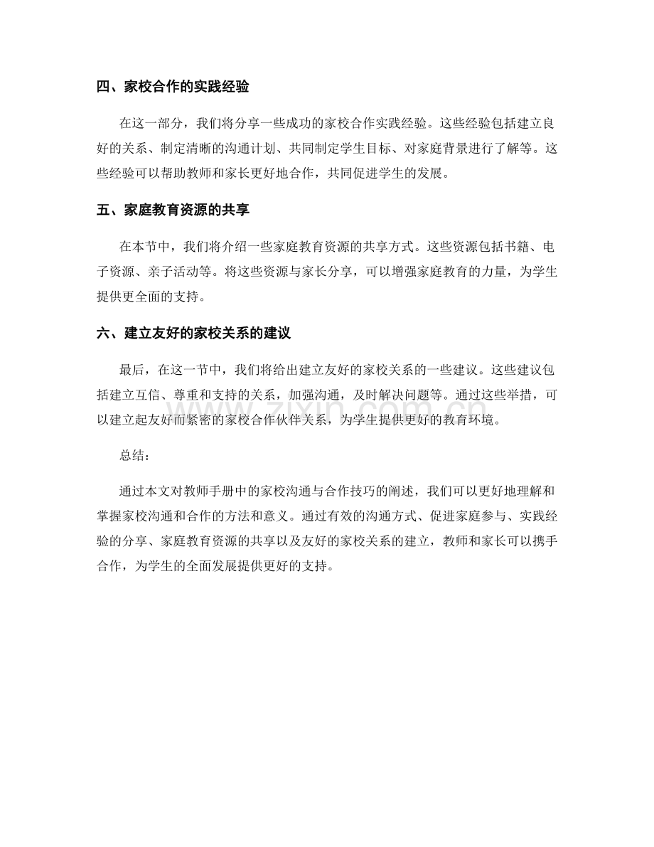 教师手册中的家校沟通与合作技巧.docx_第2页