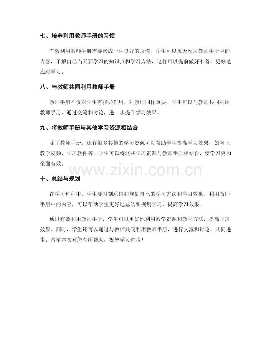 有效利用教师手册提升学习效果.docx_第2页