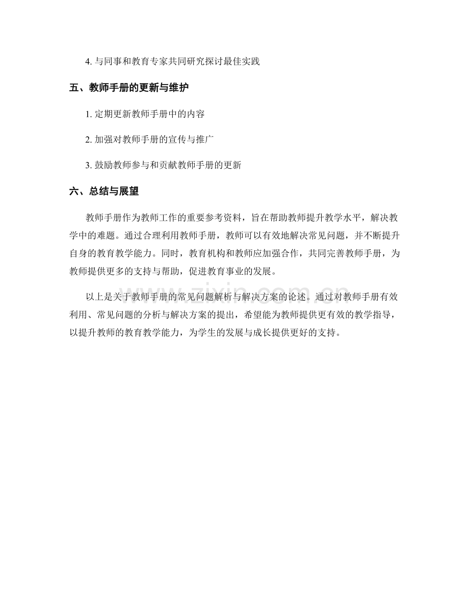 教师手册的常见问题解析与解决方案.docx_第2页