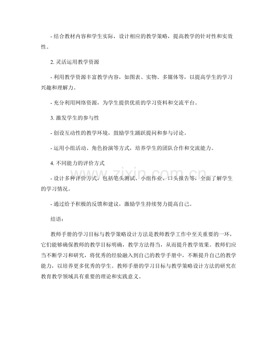 教师手册的学习目标与教学策略设计方法.docx_第2页