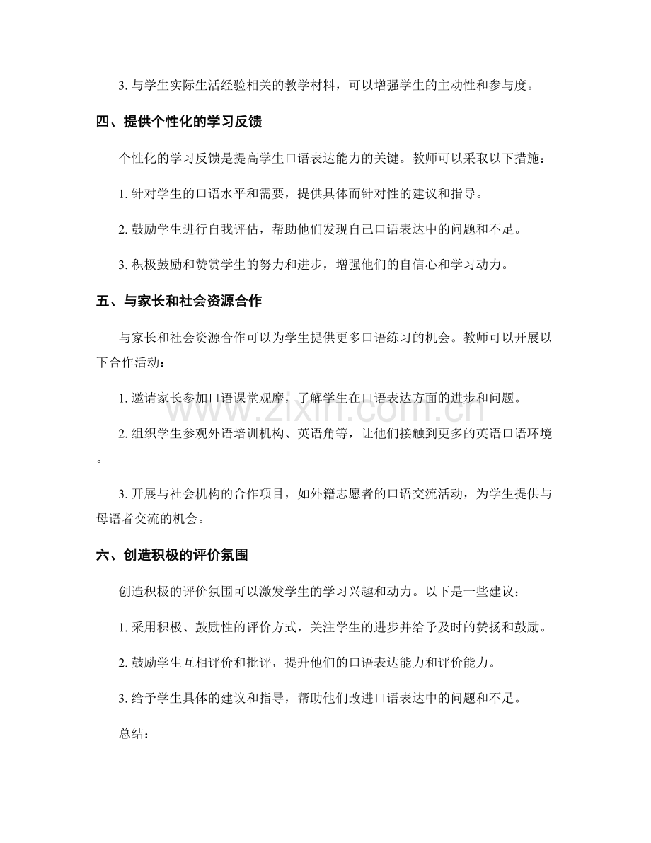 教师培训资料：提高学生口语表达能力的有效途径.docx_第2页