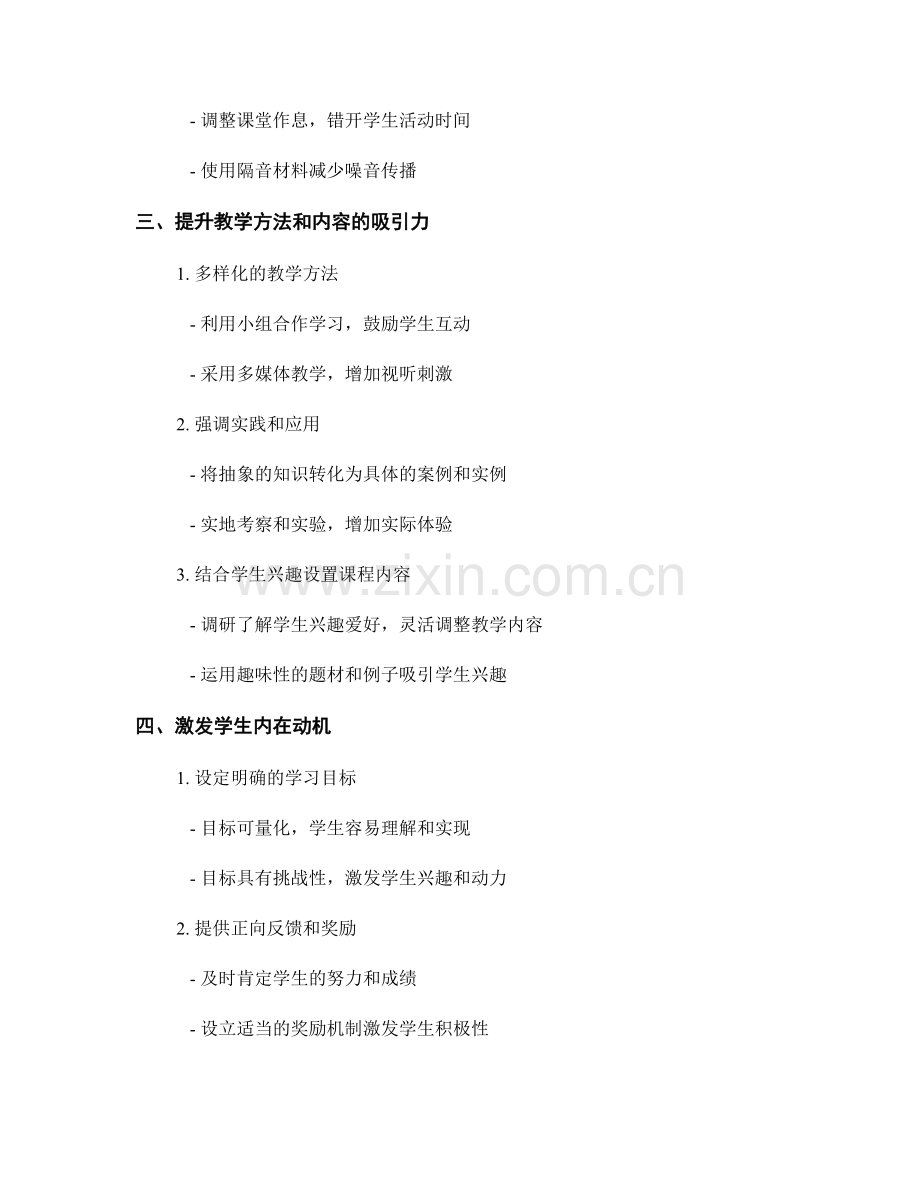 教师手册精华：有效应对学生注意力问题.docx_第2页