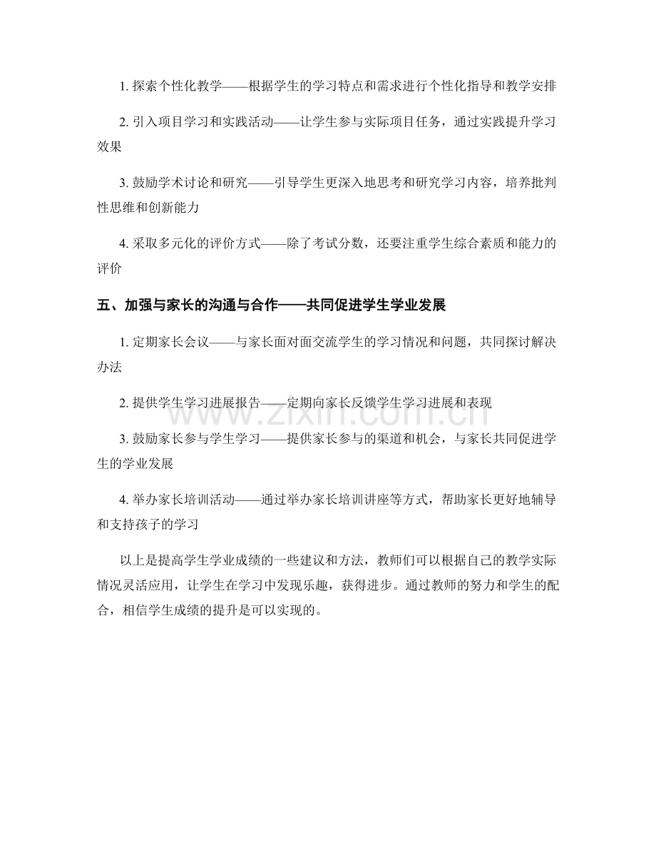 教师手册：提高学生学业成绩的方法.docx_第2页