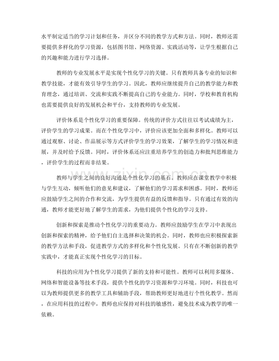 探索个性化学习：2020教师发展计划的指导原则.docx_第2页