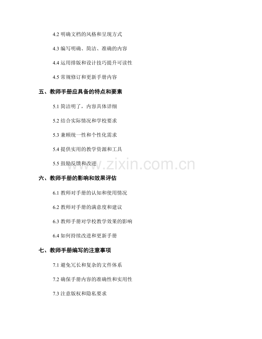 如何编写适用于不同学校的教师手册.docx_第2页