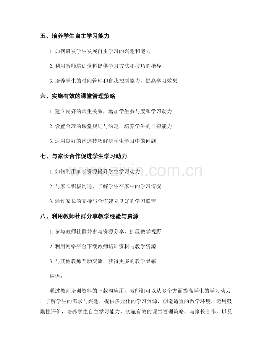 教师培训资料下载：提高学生学习动力的实用方法.docx_第2页