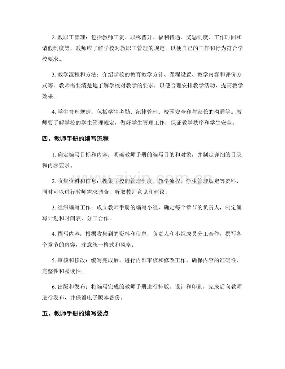 教师手册的编写流程和要点.docx_第2页