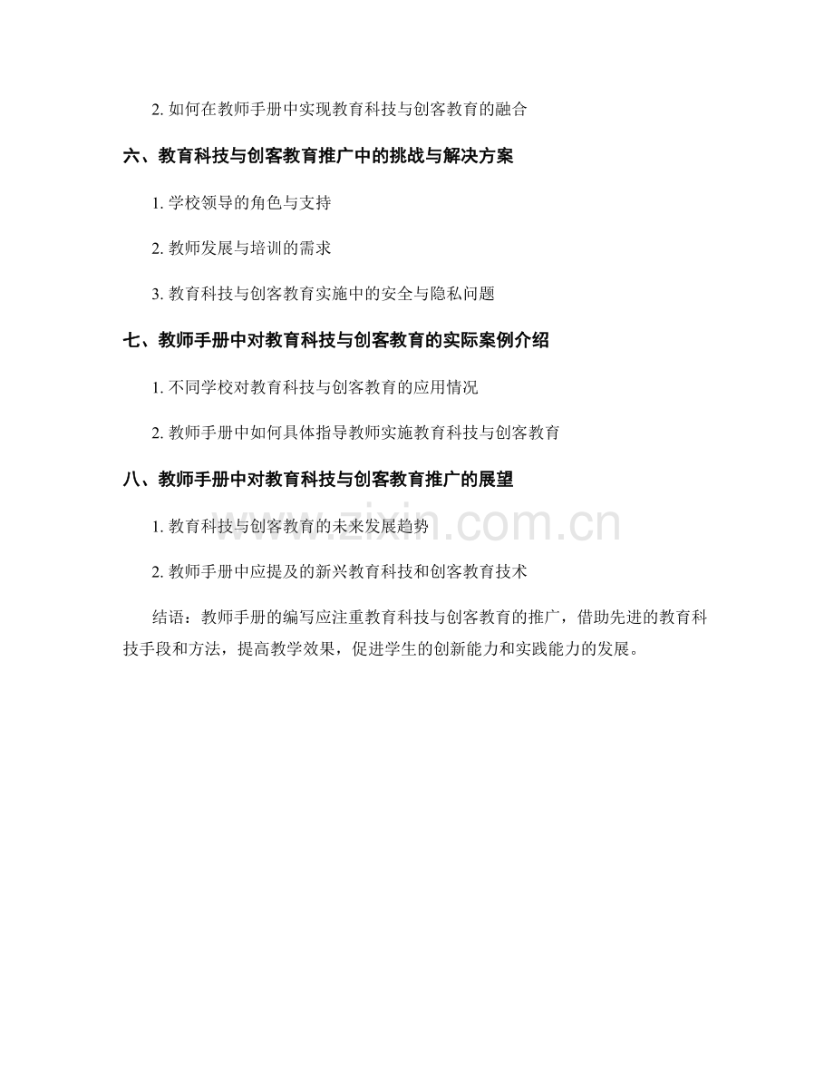 教师手册中的教育科技与创客教育推广.docx_第2页