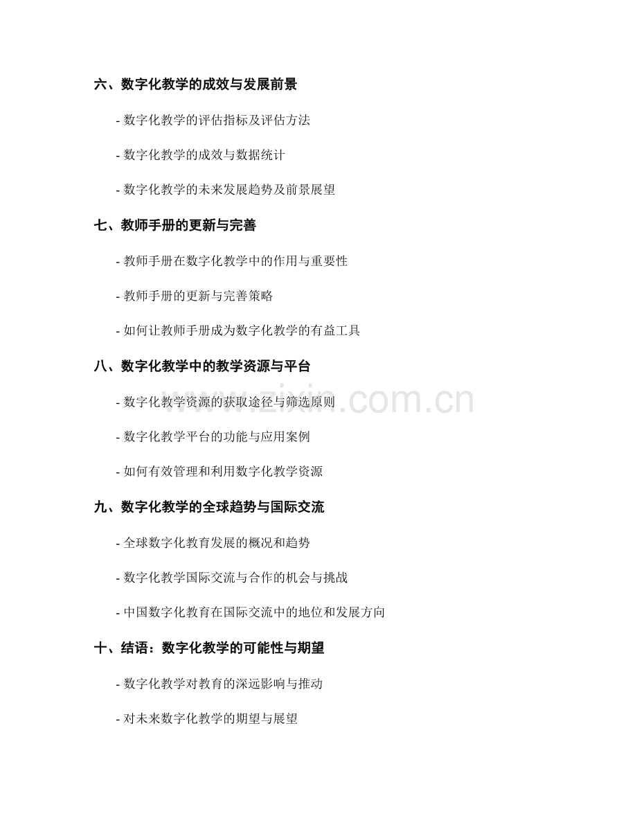 教师手册更新：数字化教学的新趋势.docx_第2页