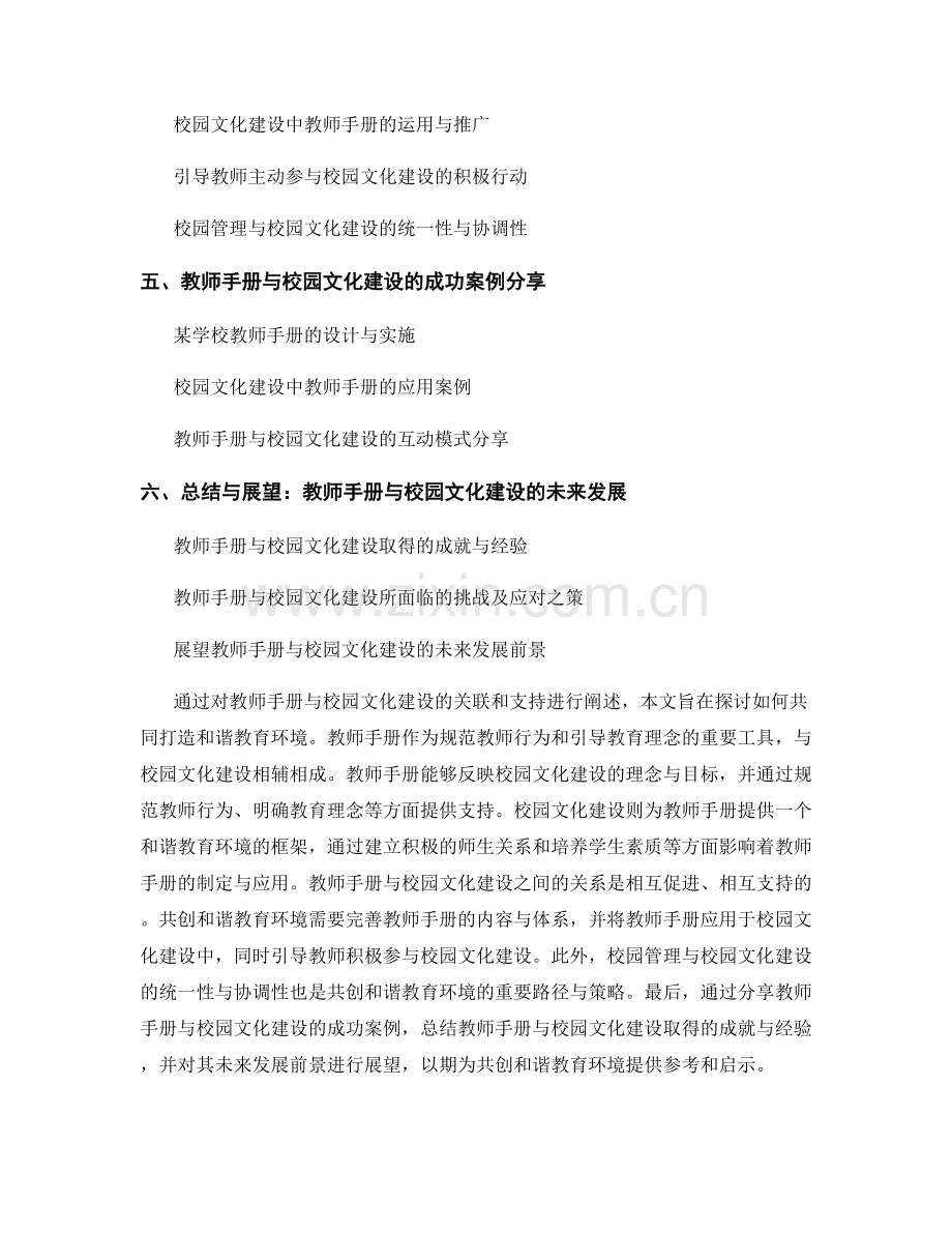 教师手册与校园文化建设的关联和支持：共创和谐教育环境.docx_第2页