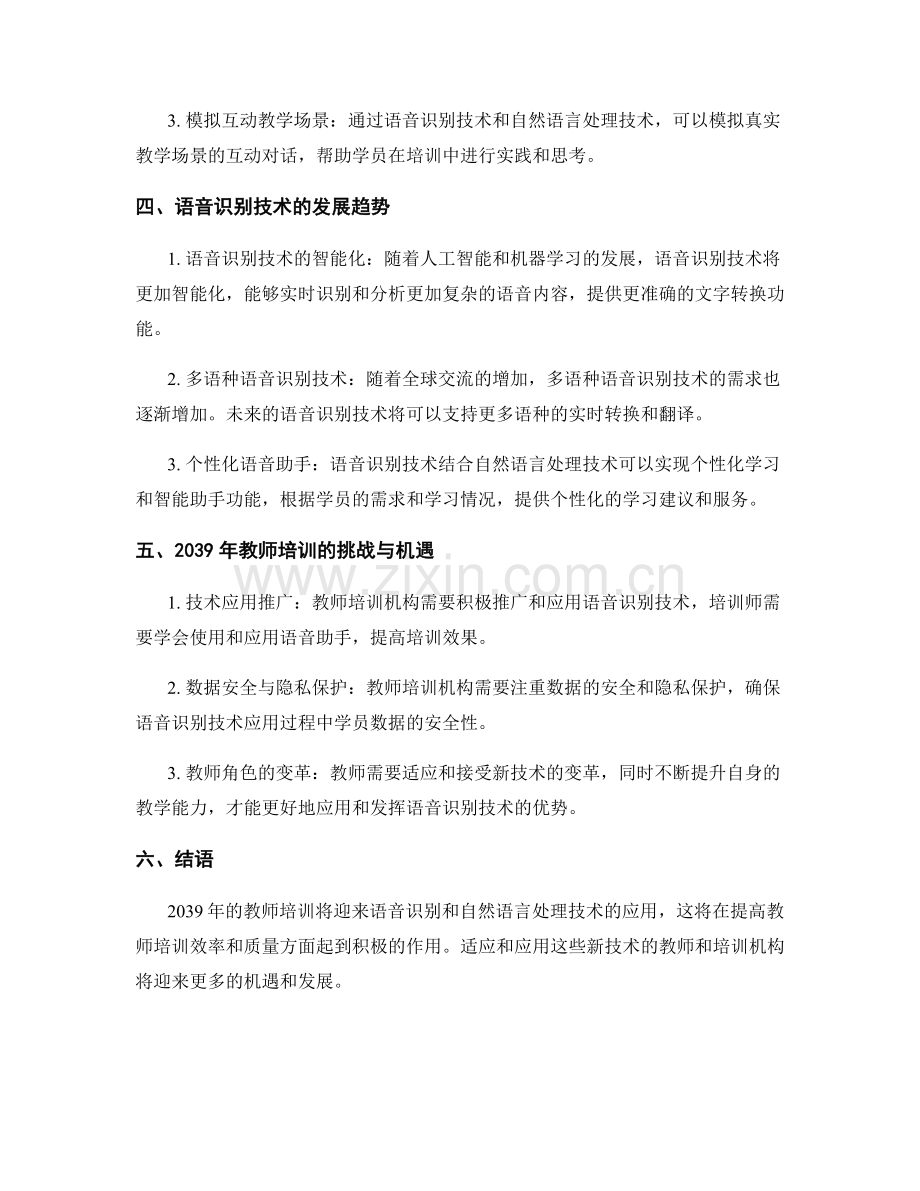 2039年教师培训资料的语音识别与自然语言处理应用.docx_第2页