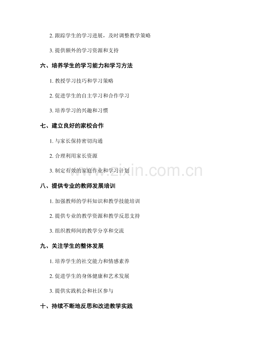 教师发展计划：提高学生成绩的有效措施.docx_第2页